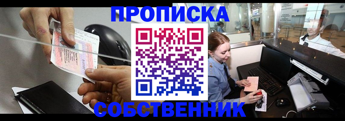 прописка законно в Пересвете