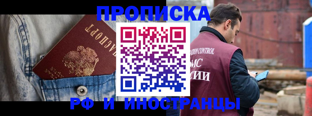 прописка 2025 в Пересвете