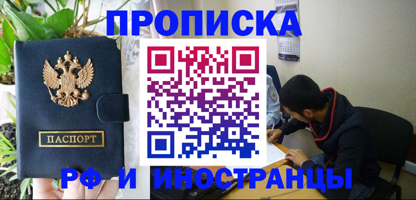 прописка регистрация в Пересвете