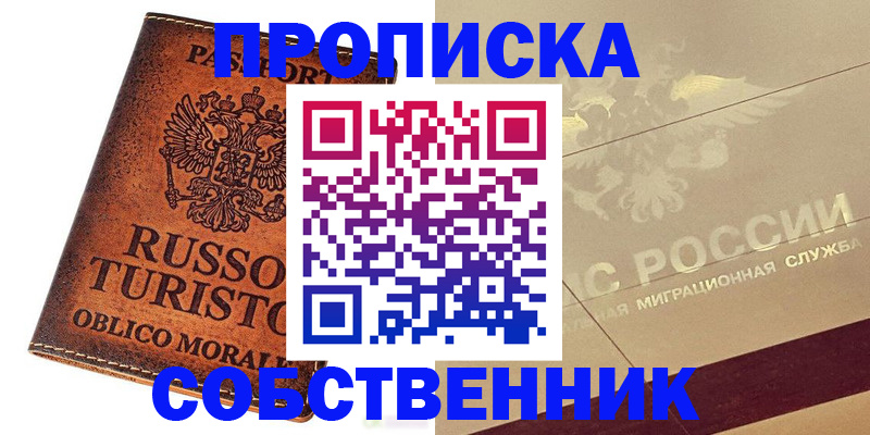 прописка регистрация в Пересвете